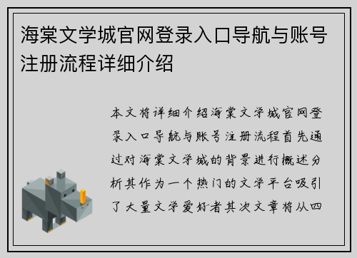 海棠文学城官网登录入口导航与账号注册流程详细介绍 海棠文学城官网登录入口导航与账号注册流程详细介绍